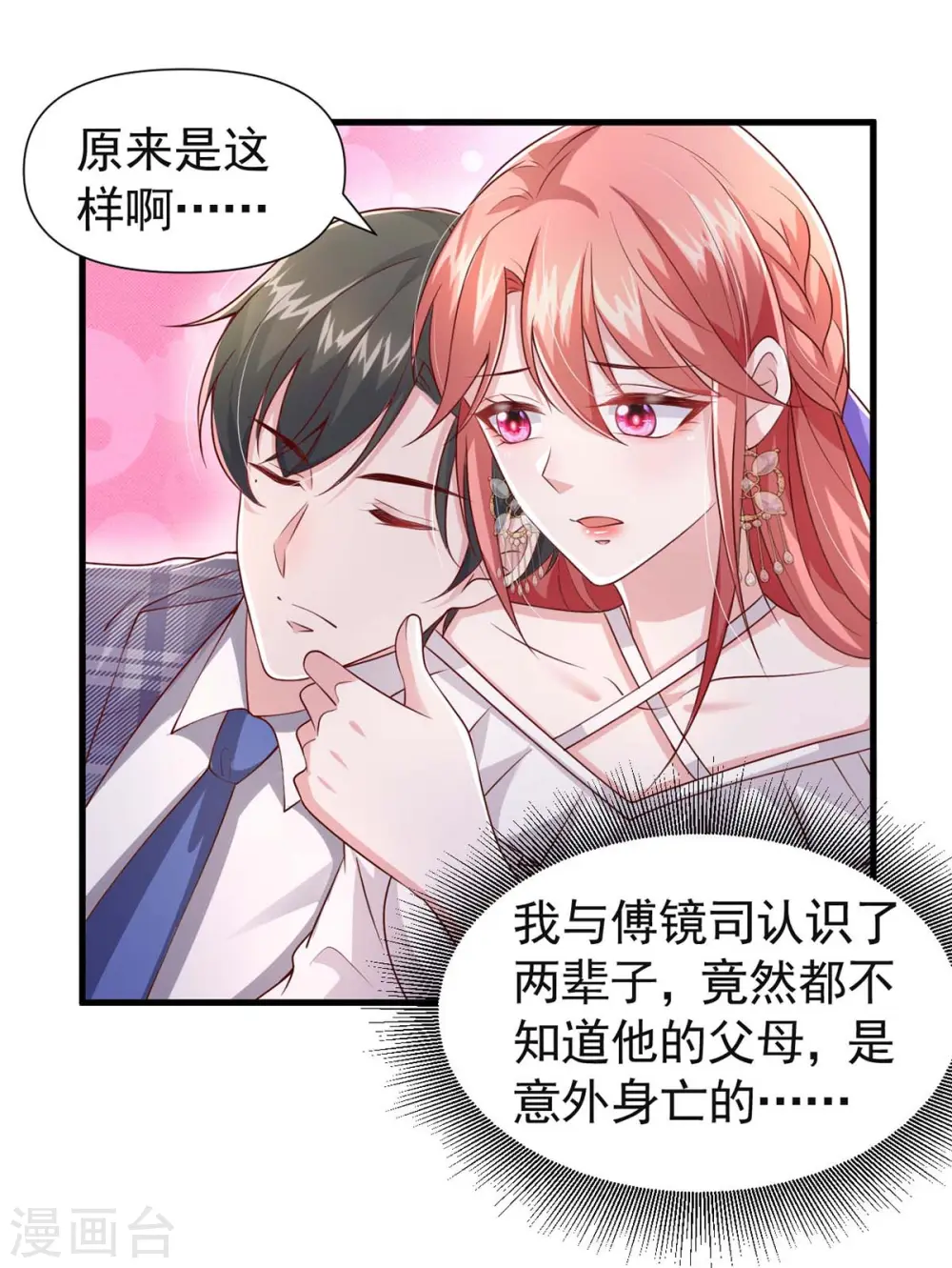 第82话 他有心结21