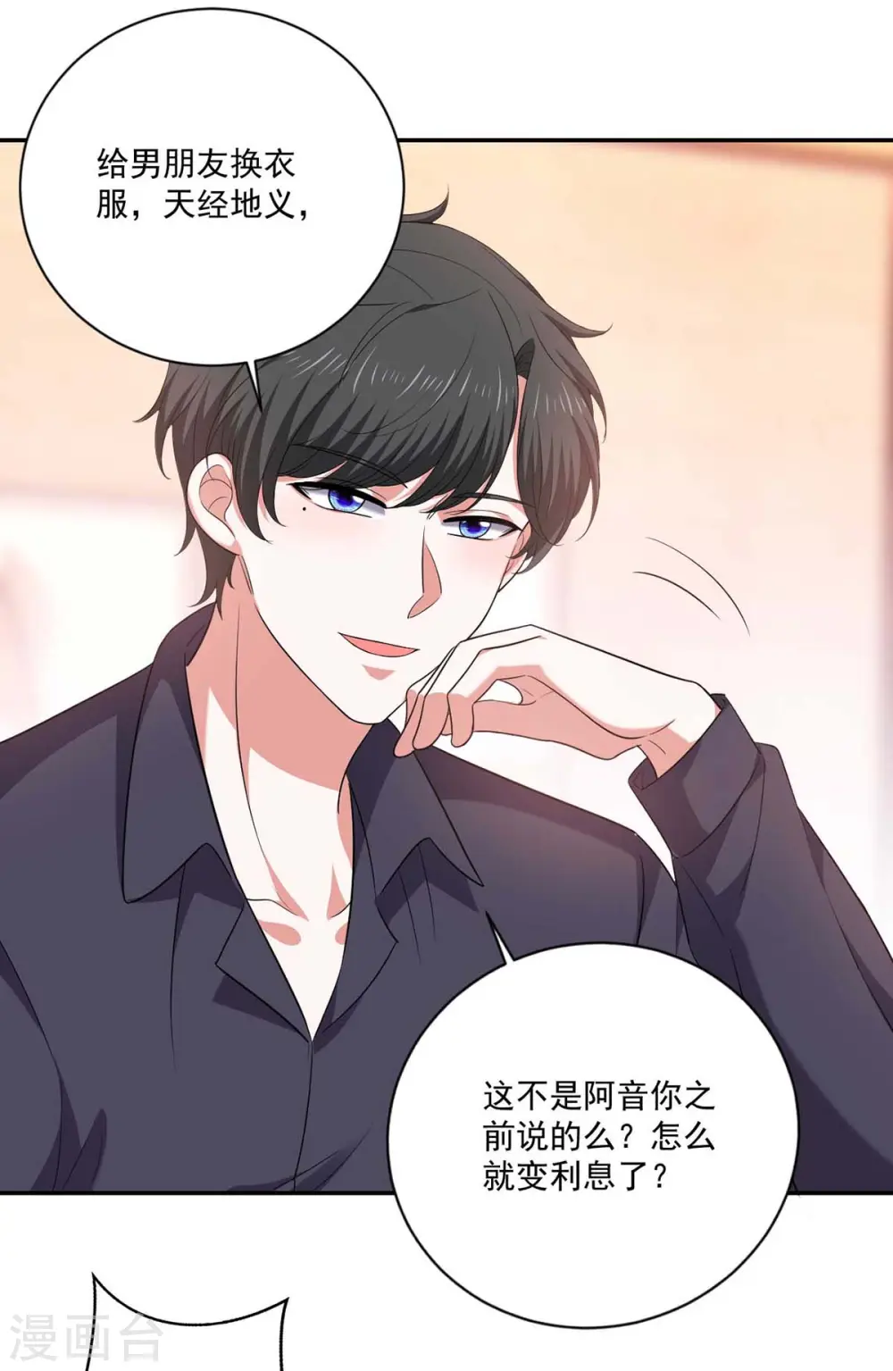 第56话 收点利息17