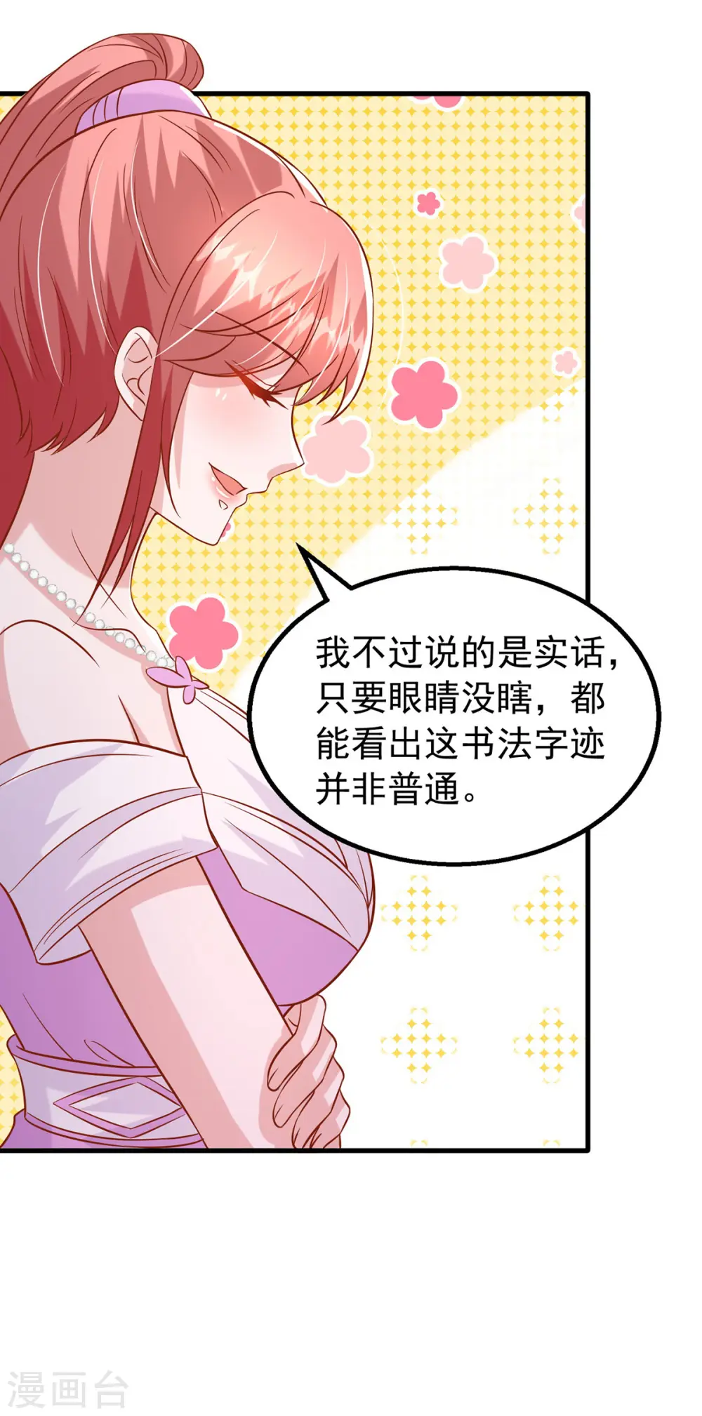 第173话 点评书法11