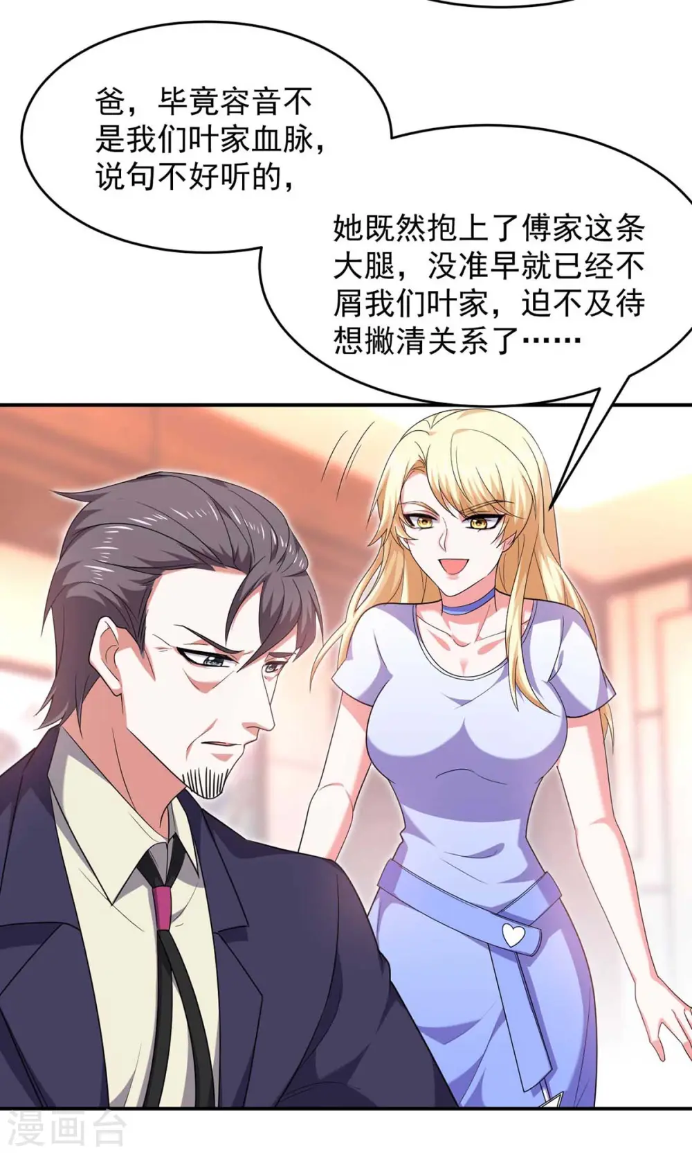 第55话 我们谈笔生意3
