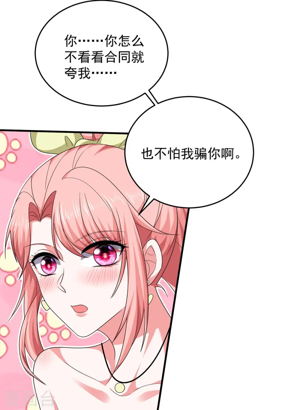 第60话 害羞了10