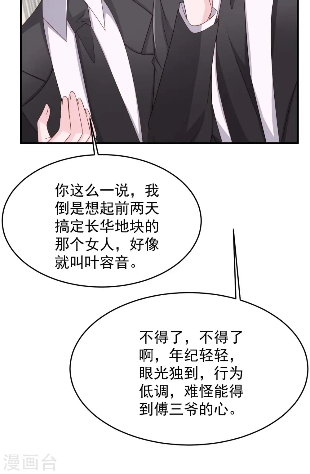 第80话 三生有幸11