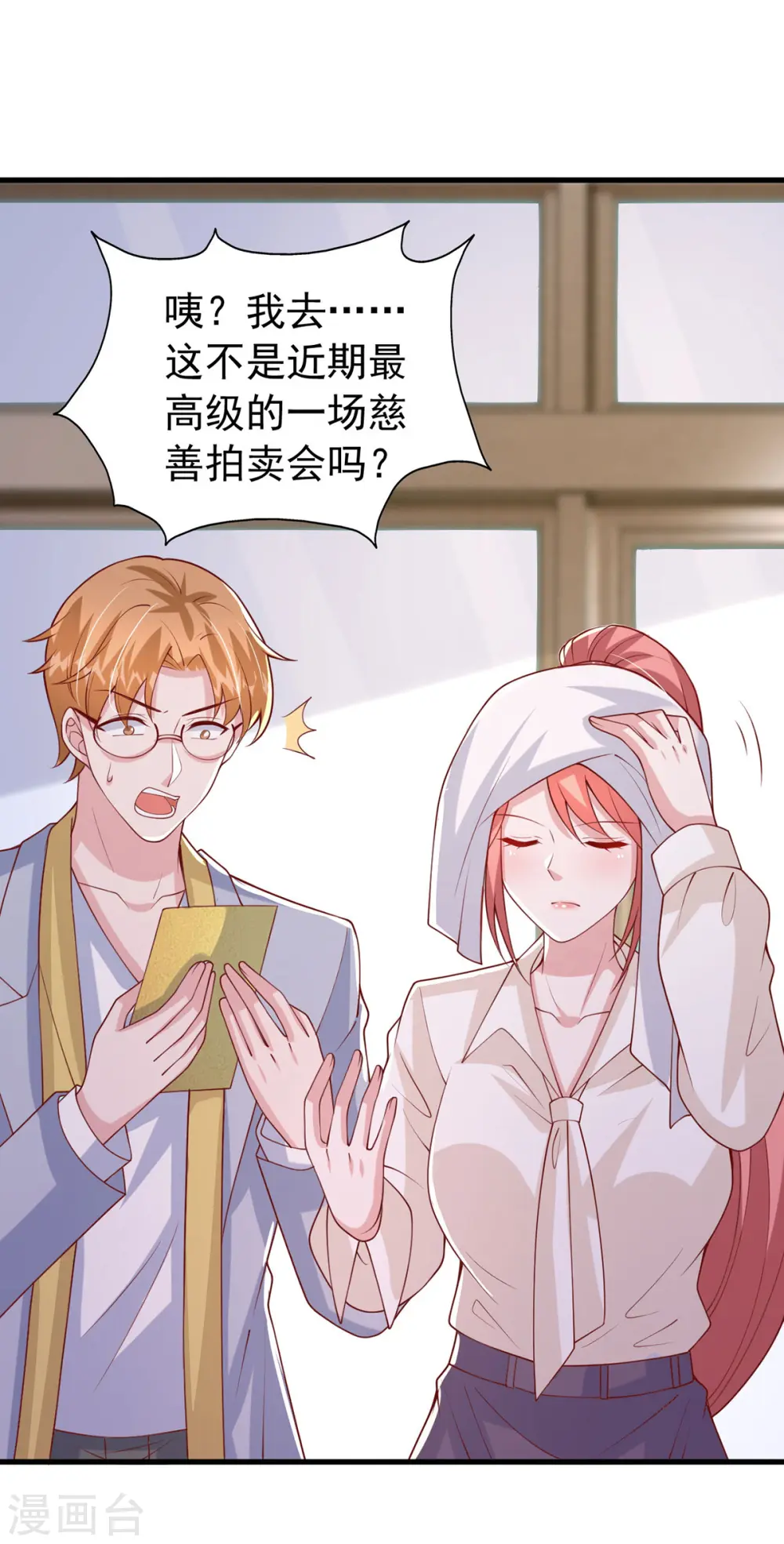 第172话 慈善拍卖会20