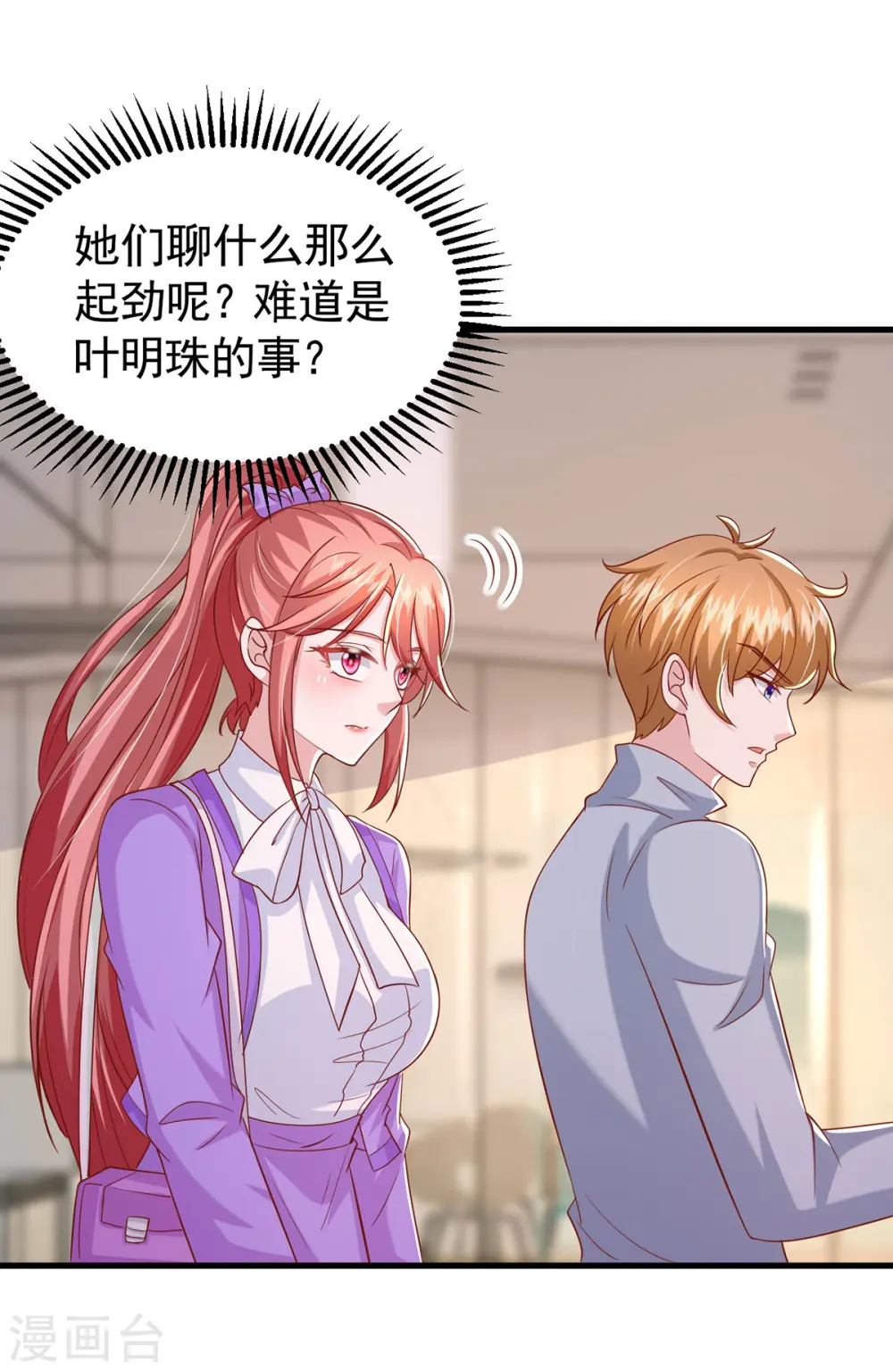 第120话 你们真的清白吗？5