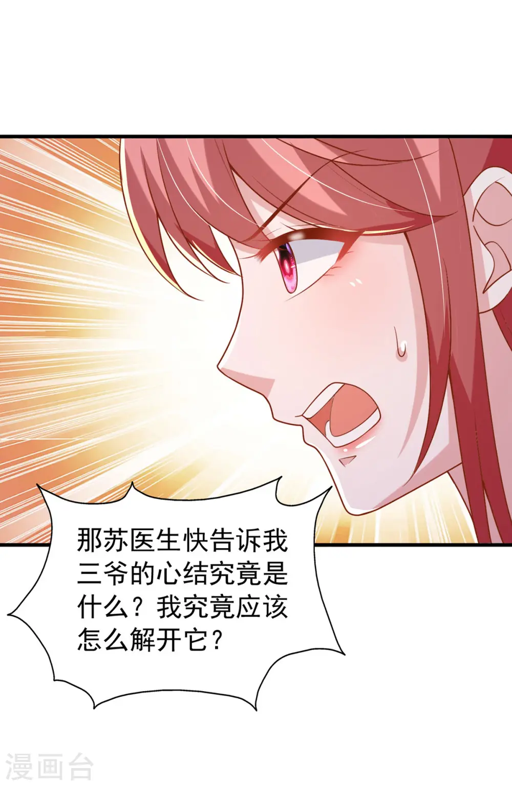 第123话 不能告诉你25