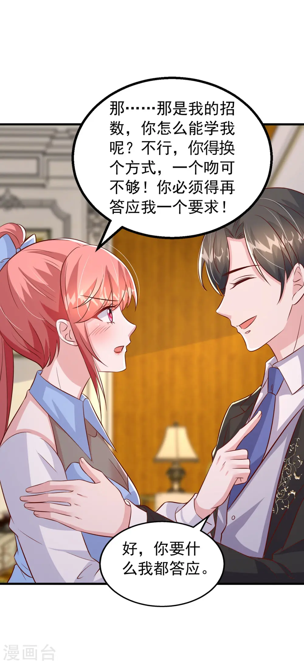 第140话 我要做股东23