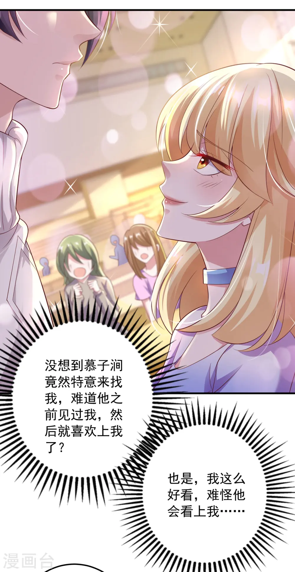 第16话 校草上门8