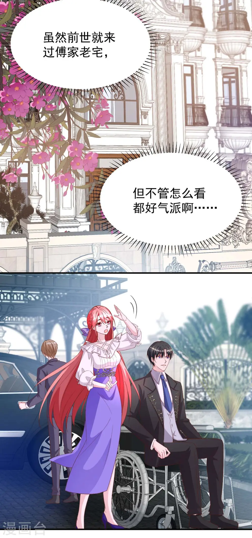 第75话 宴会风波2