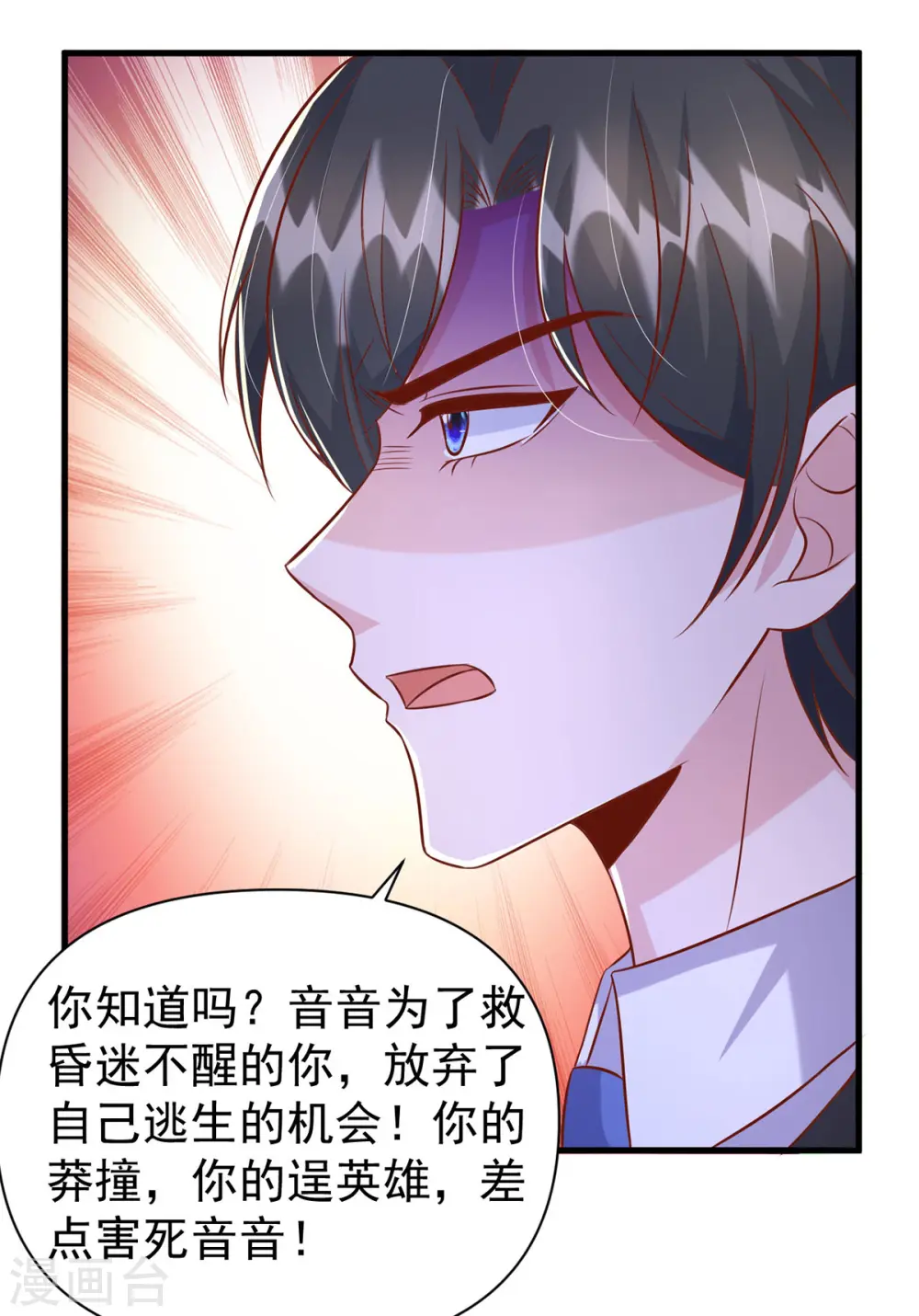 第133话 你是我的大宝贝6