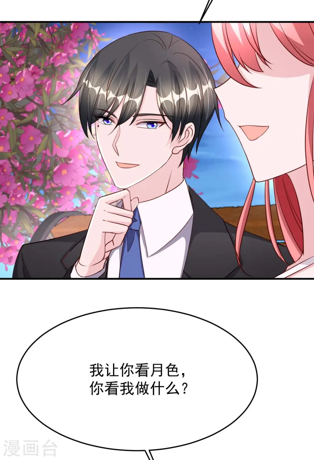 第81话 互诉衷肠13