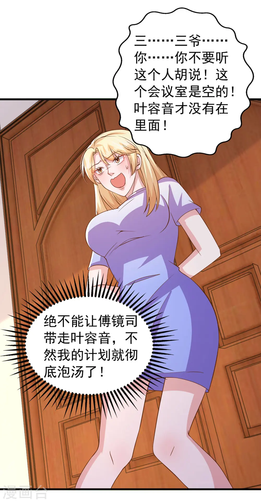第116话 害人终害己9