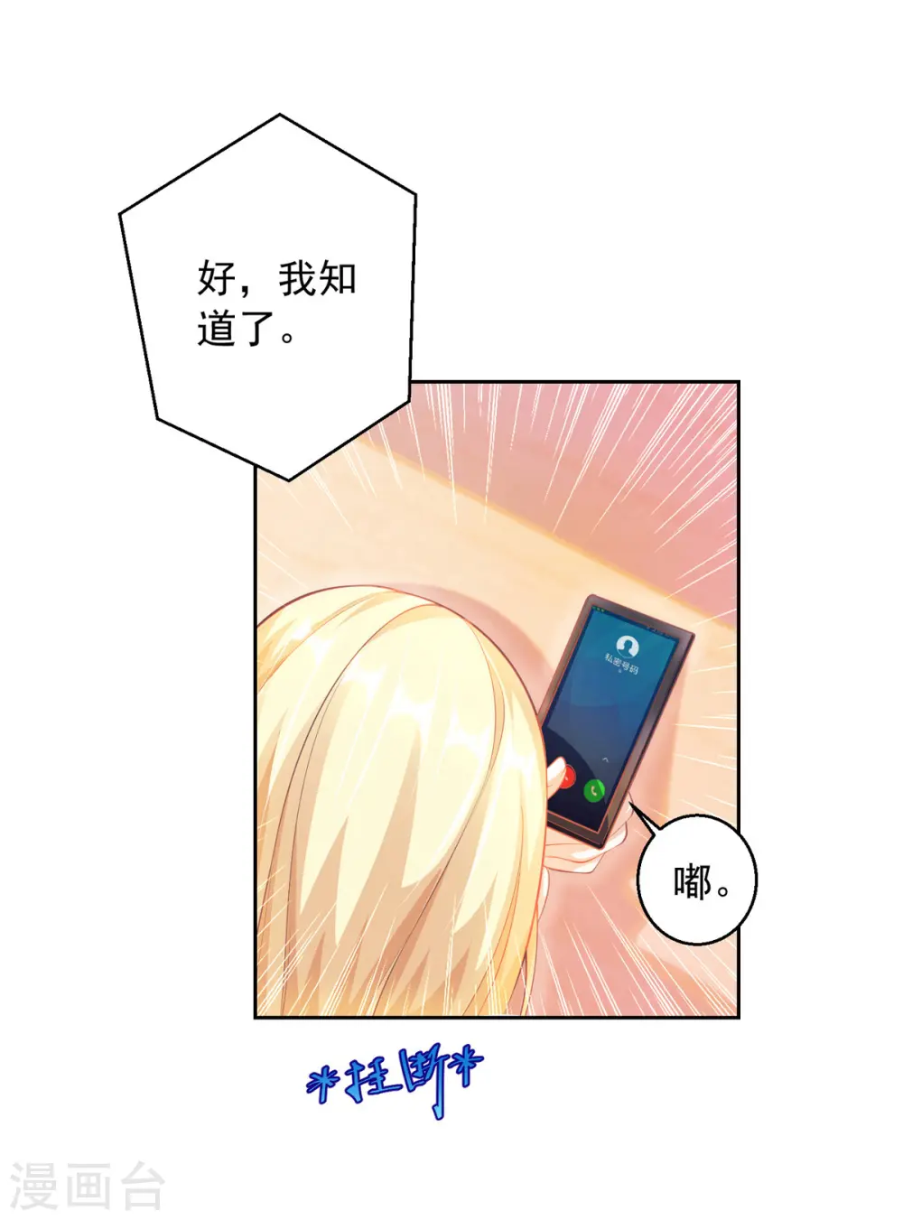 第19话 三爷生气了16
