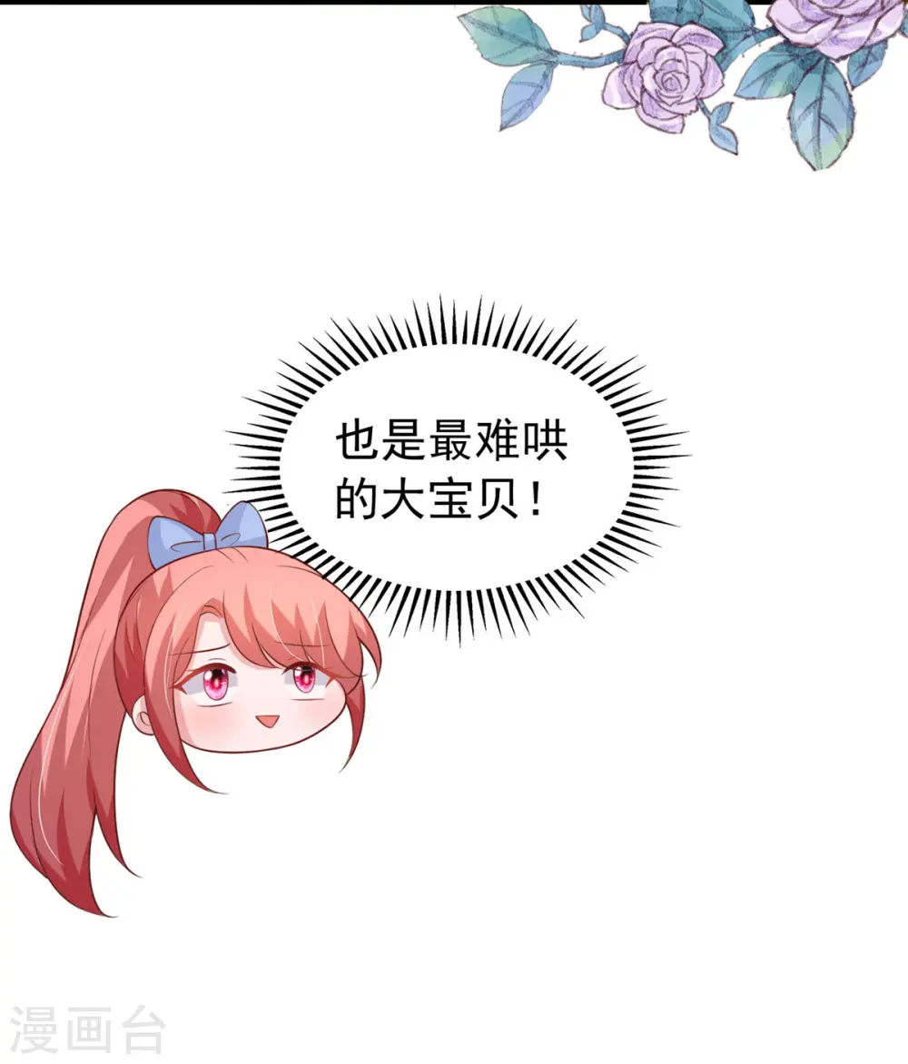 第133话 你是我的大宝贝29