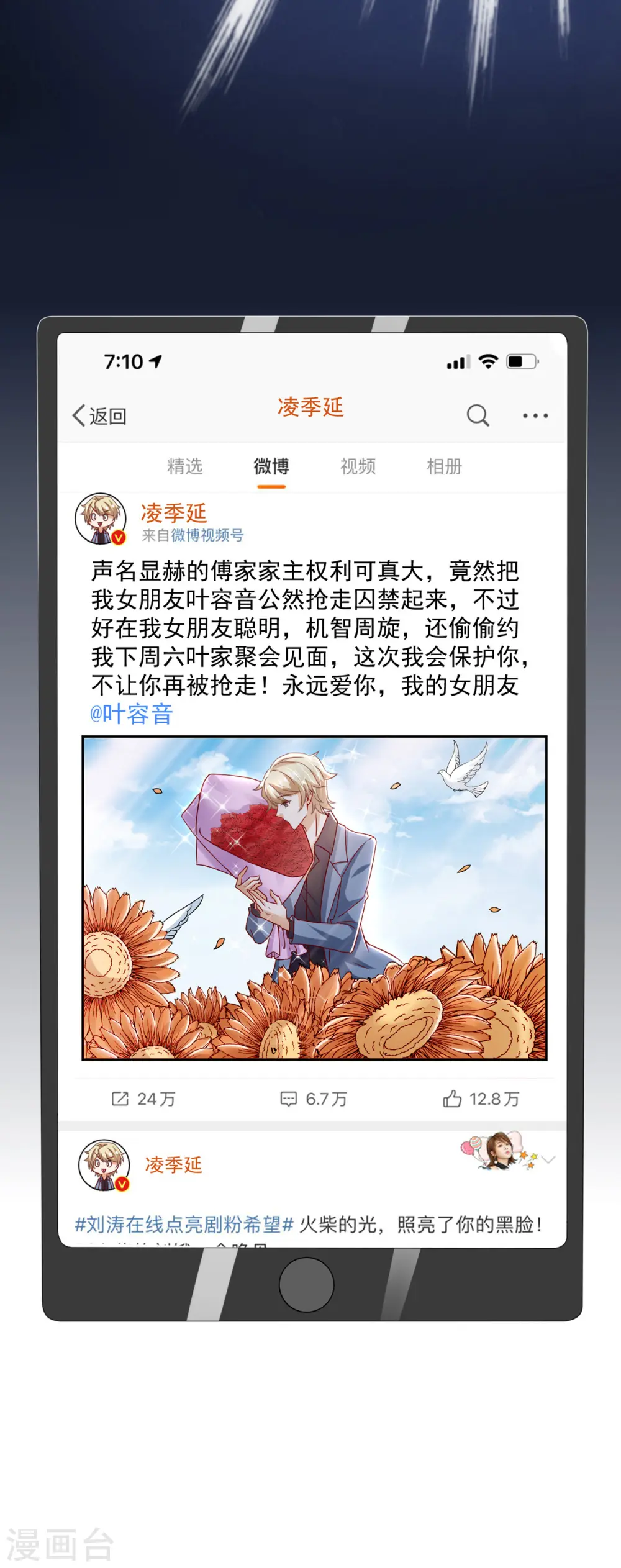 第21话 她是骗子25