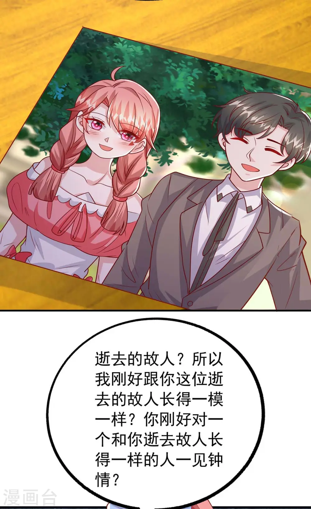 第159话 绝不做替代品25