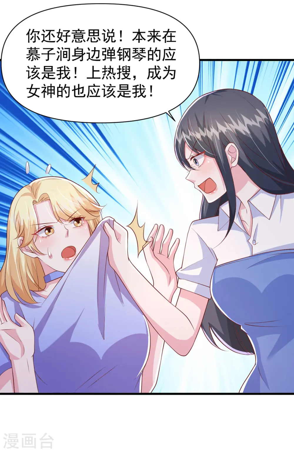 第101话 热搜女主角13
