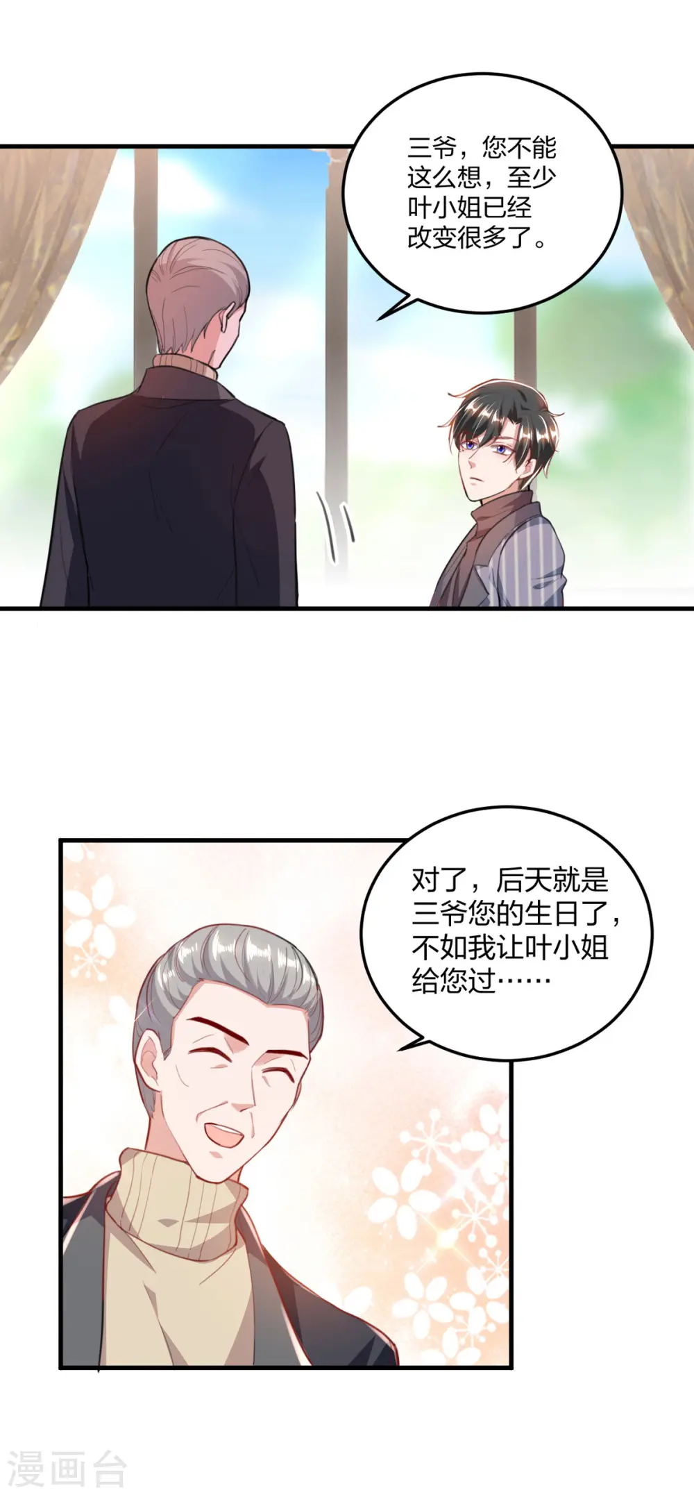 第25话 傅镜司的生日11