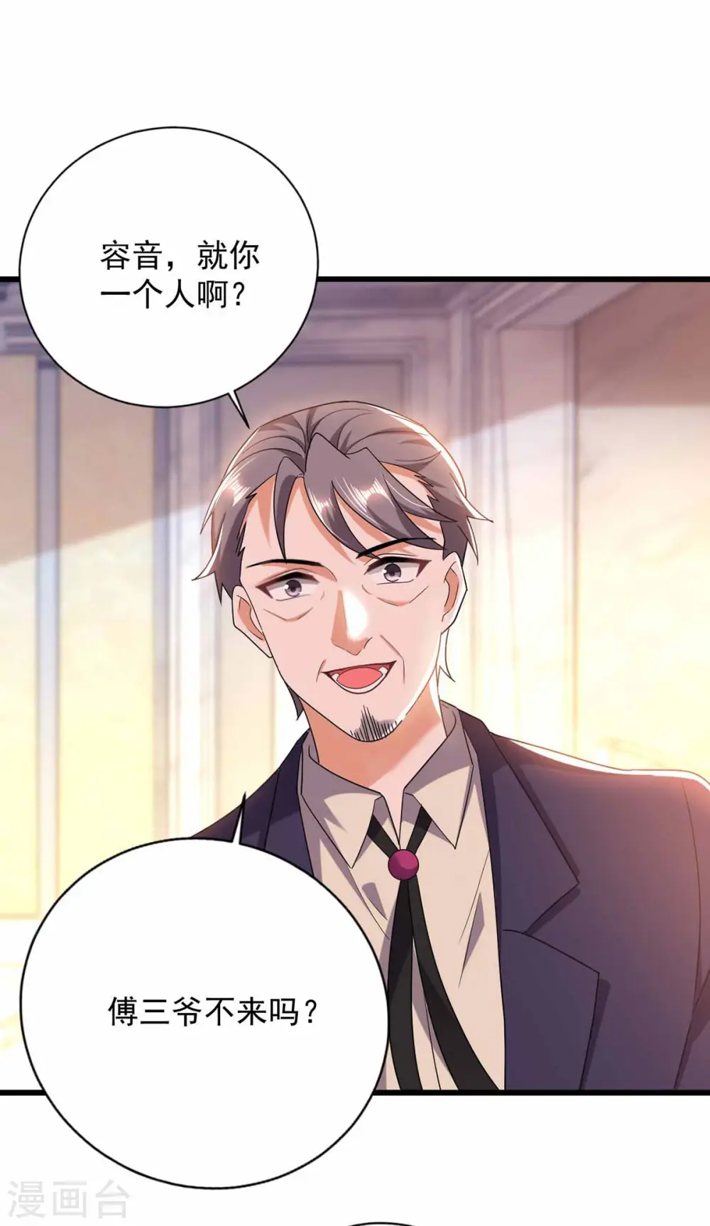 第44话 我不爱喝茶15