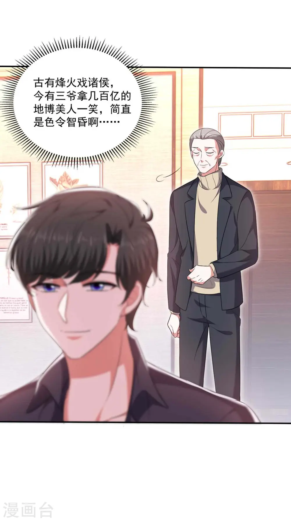 第57话 假作真时真亦假3