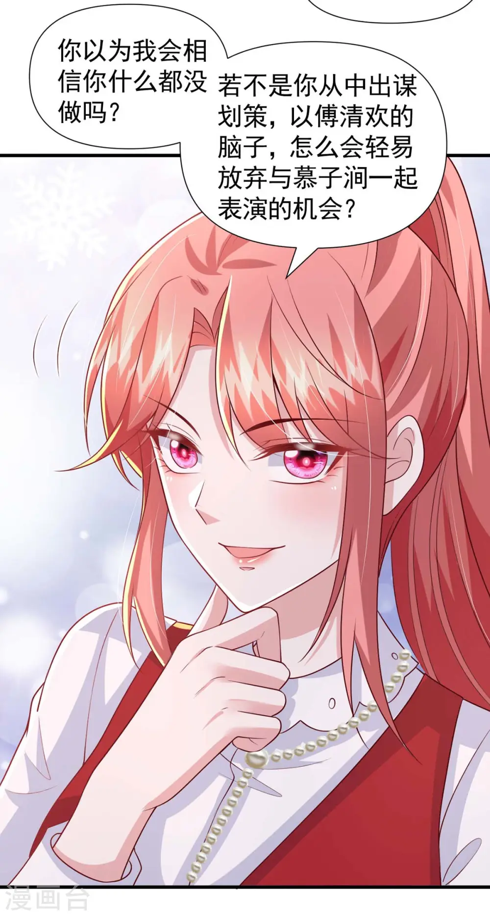 第91话 警觉的三爷2