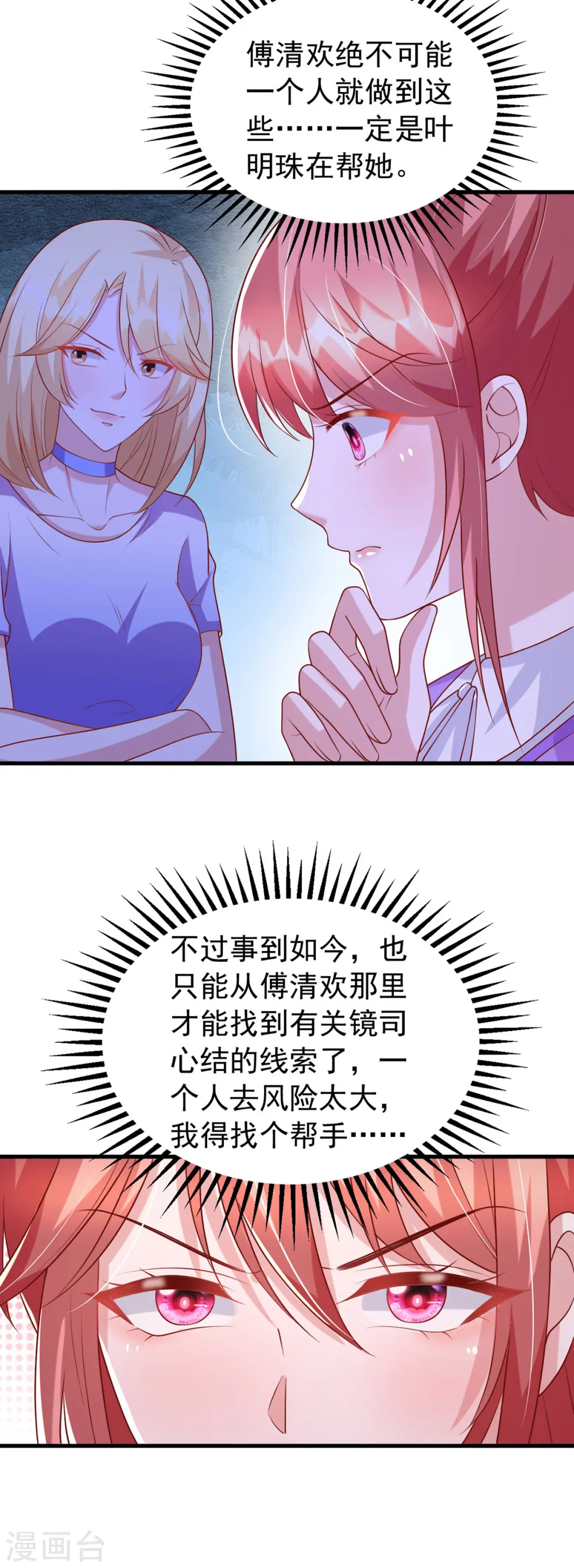 第125话 识破诡计27