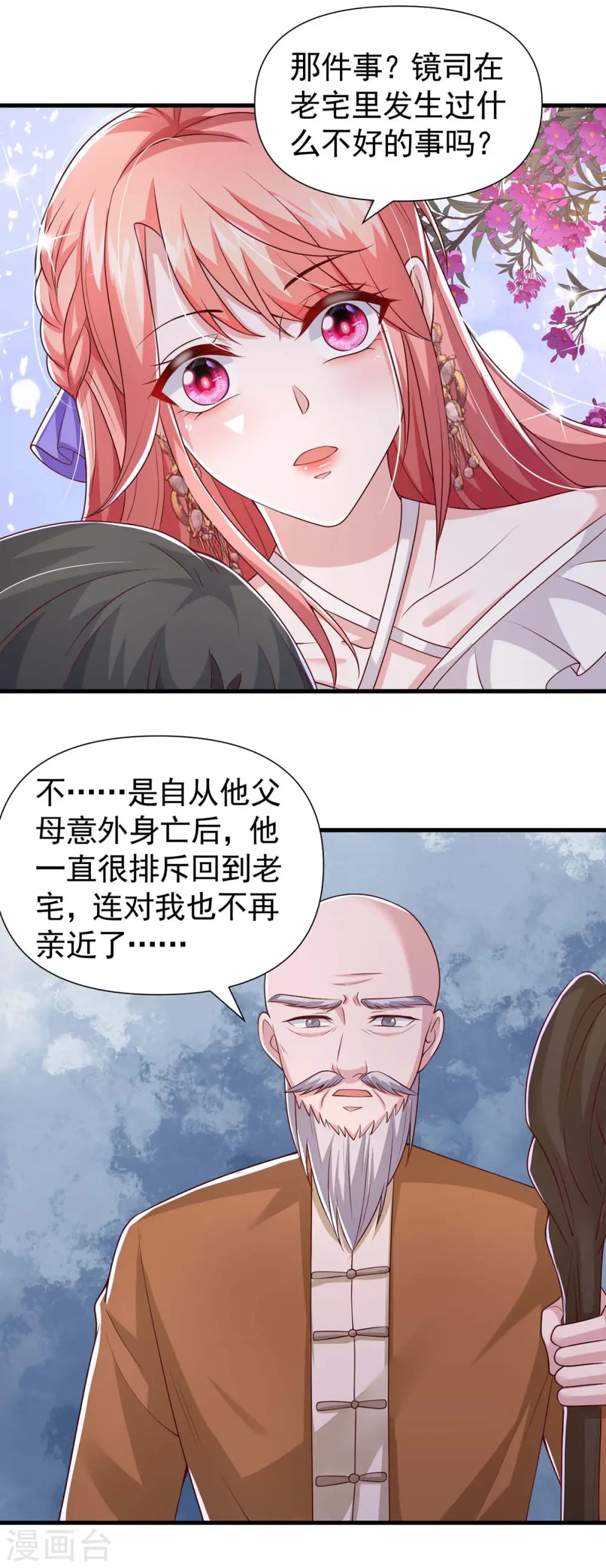 第82话 他有心结20