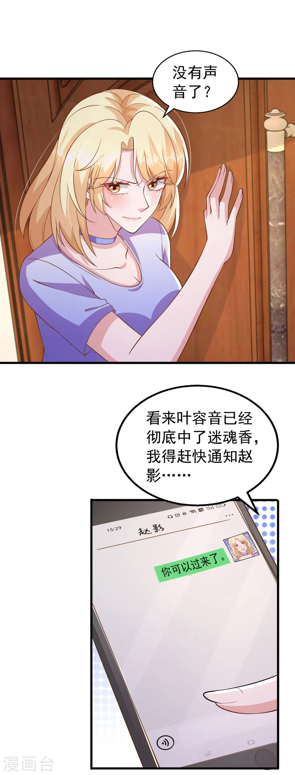 第116话 害人终害己4