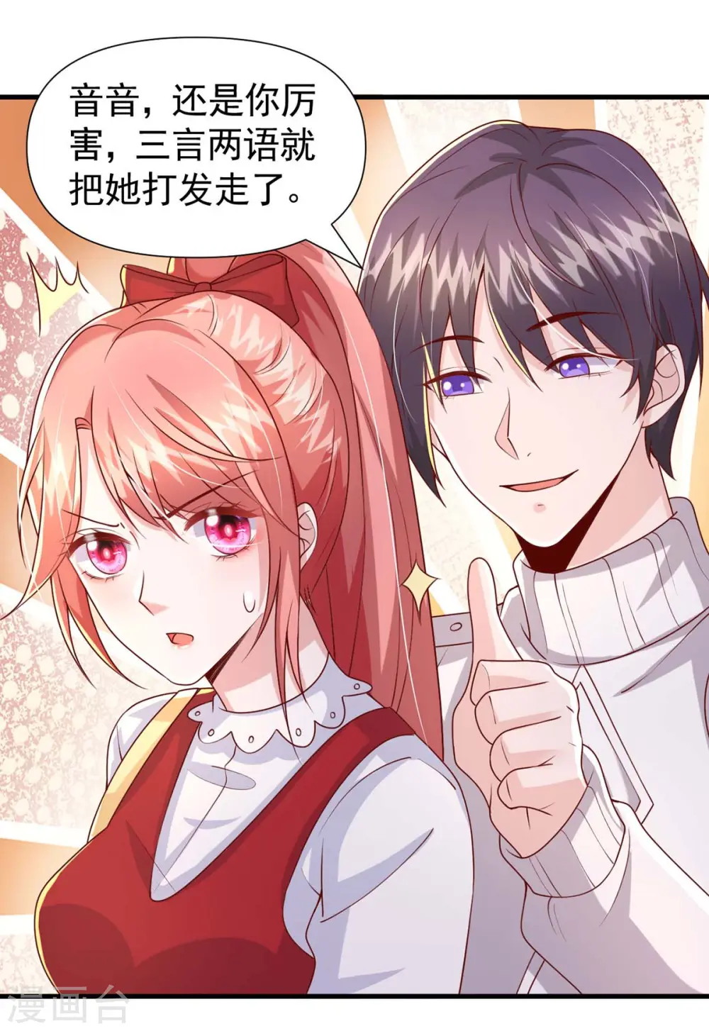 第87话 瓜吃到自己头上26