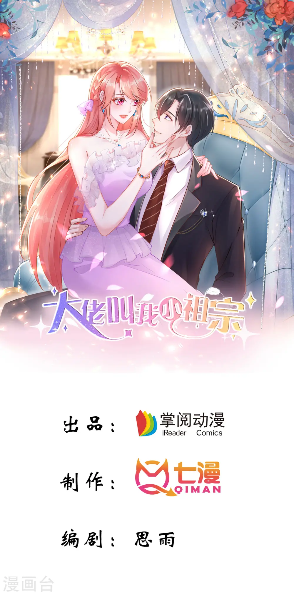 第138话 自作多情0