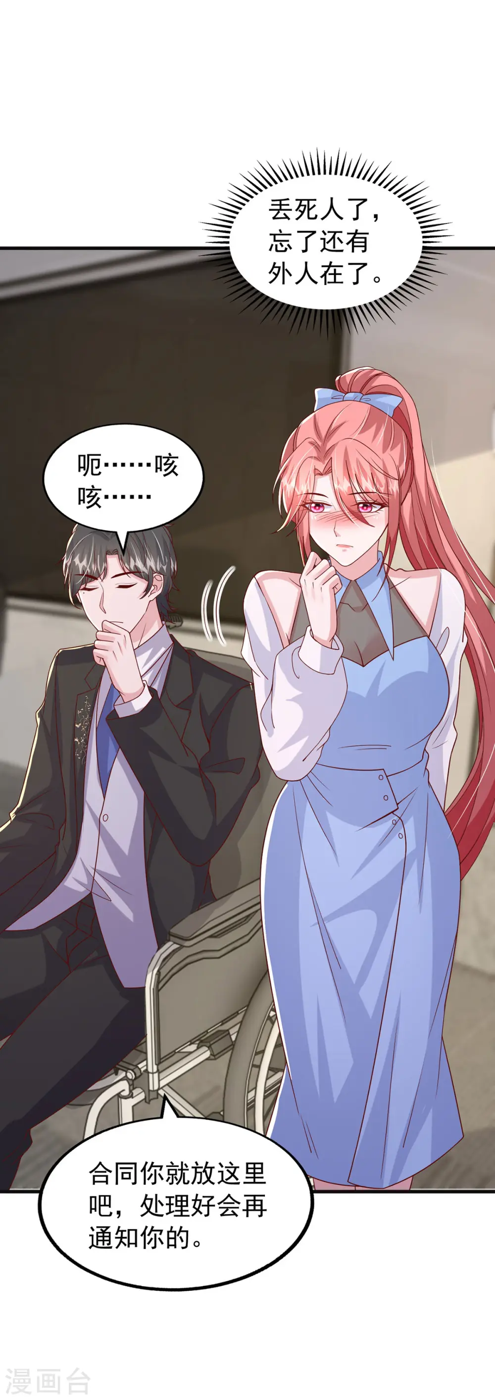 第149话 他在用心爱我8