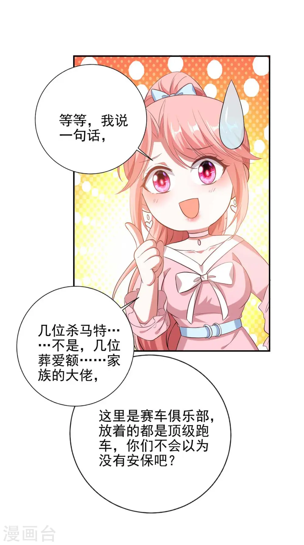 第37话 赛车15