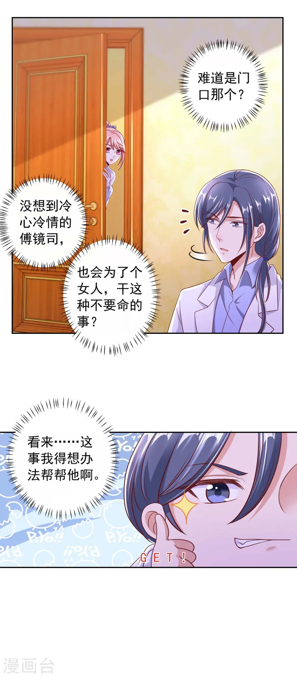 第6话 助攻苏医生13
