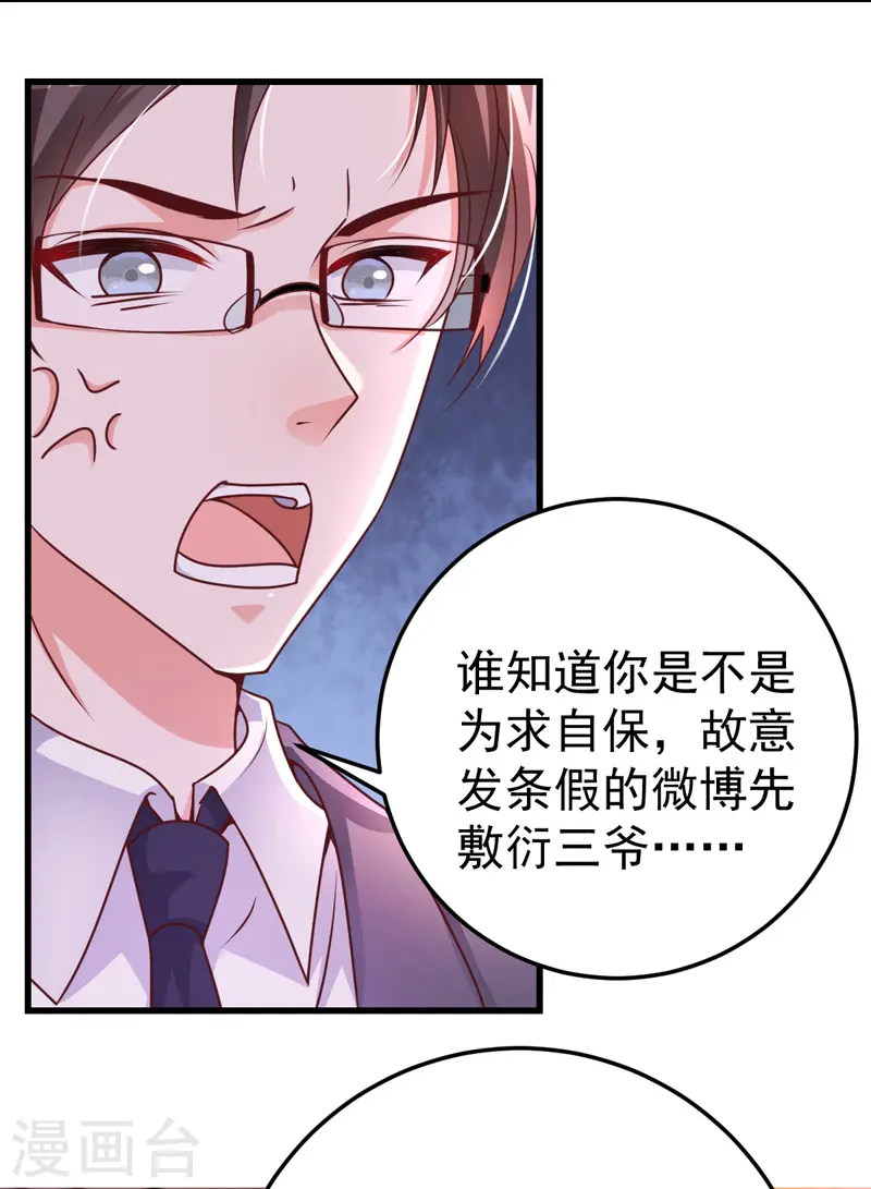 第23话 微博打脸13