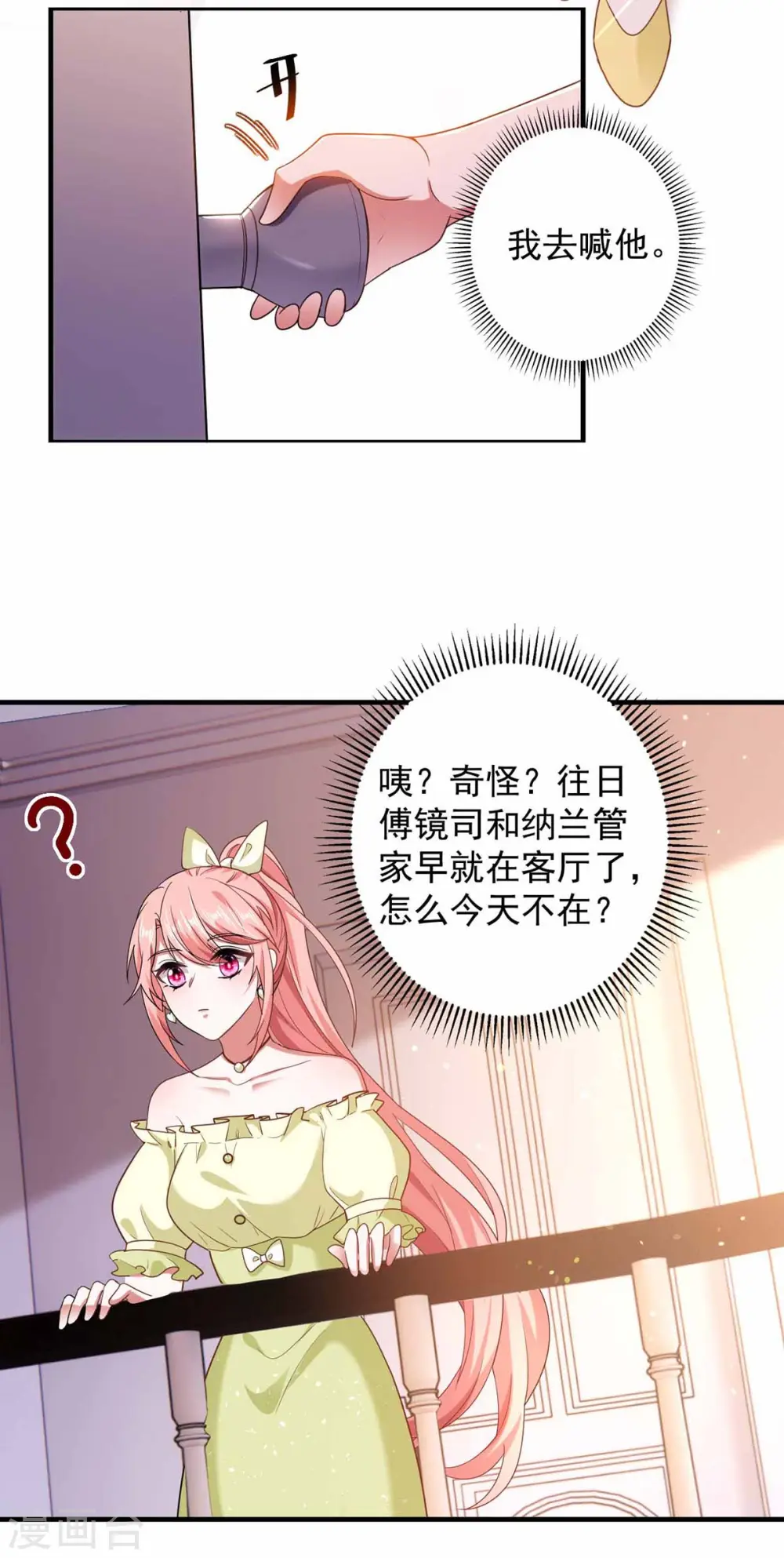 第44话 我不爱喝茶2