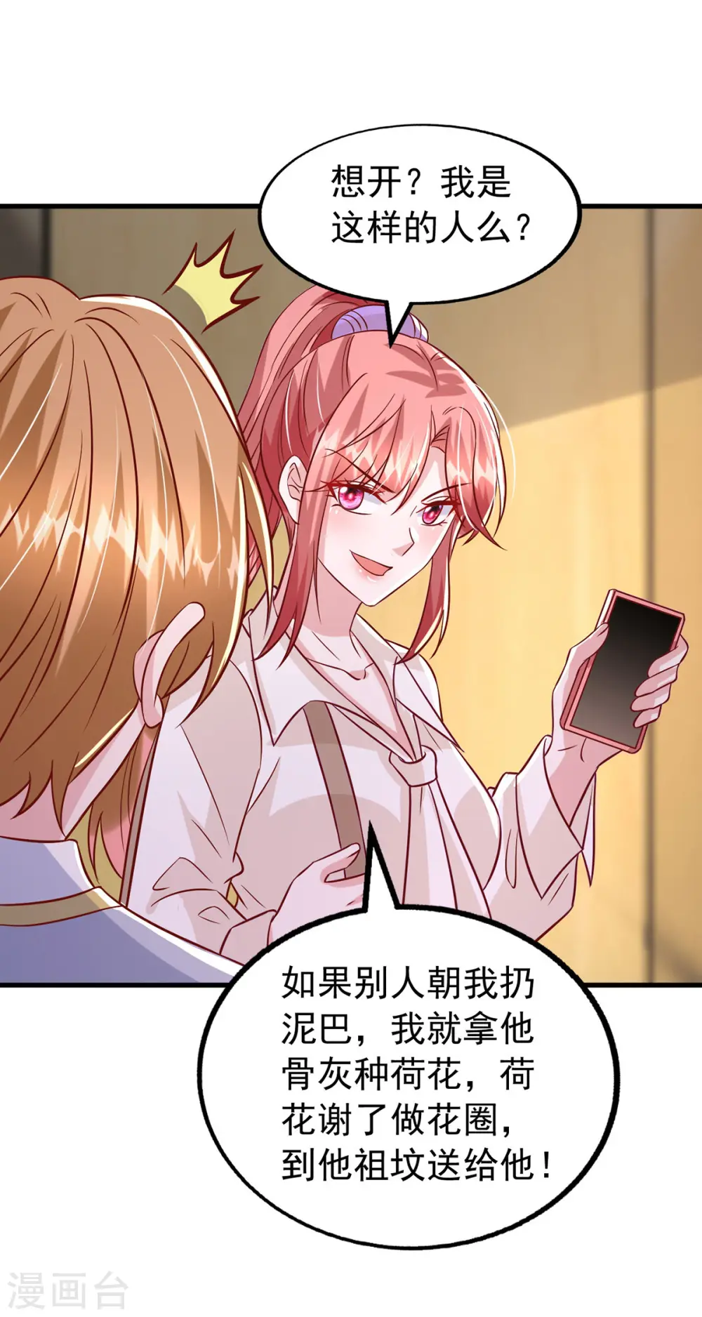 第169话 搞垮天马娱乐27