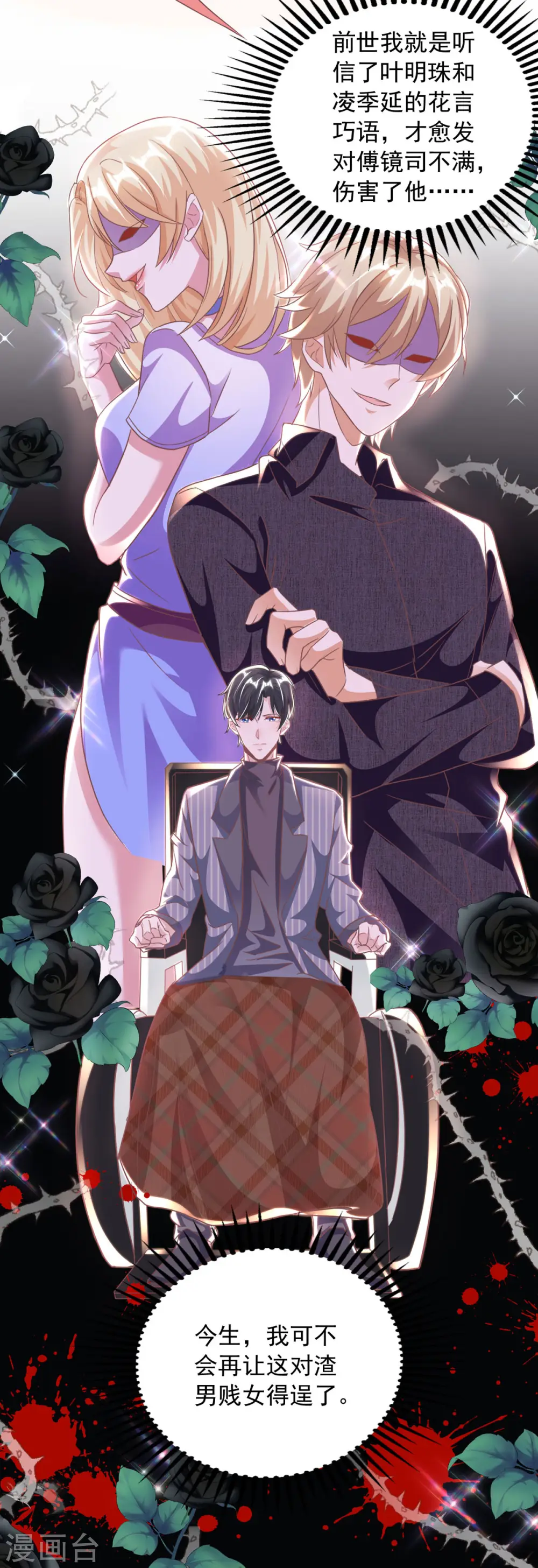 第15话 虚情假意7