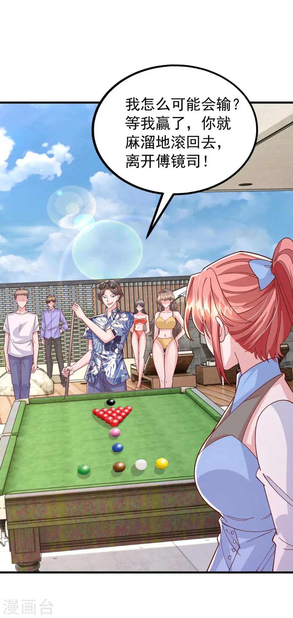 第152话 斯诺克赌局14