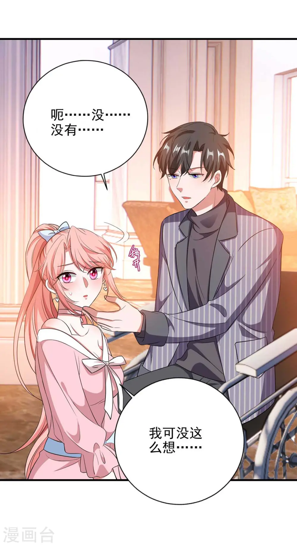 第41话 他没生气5