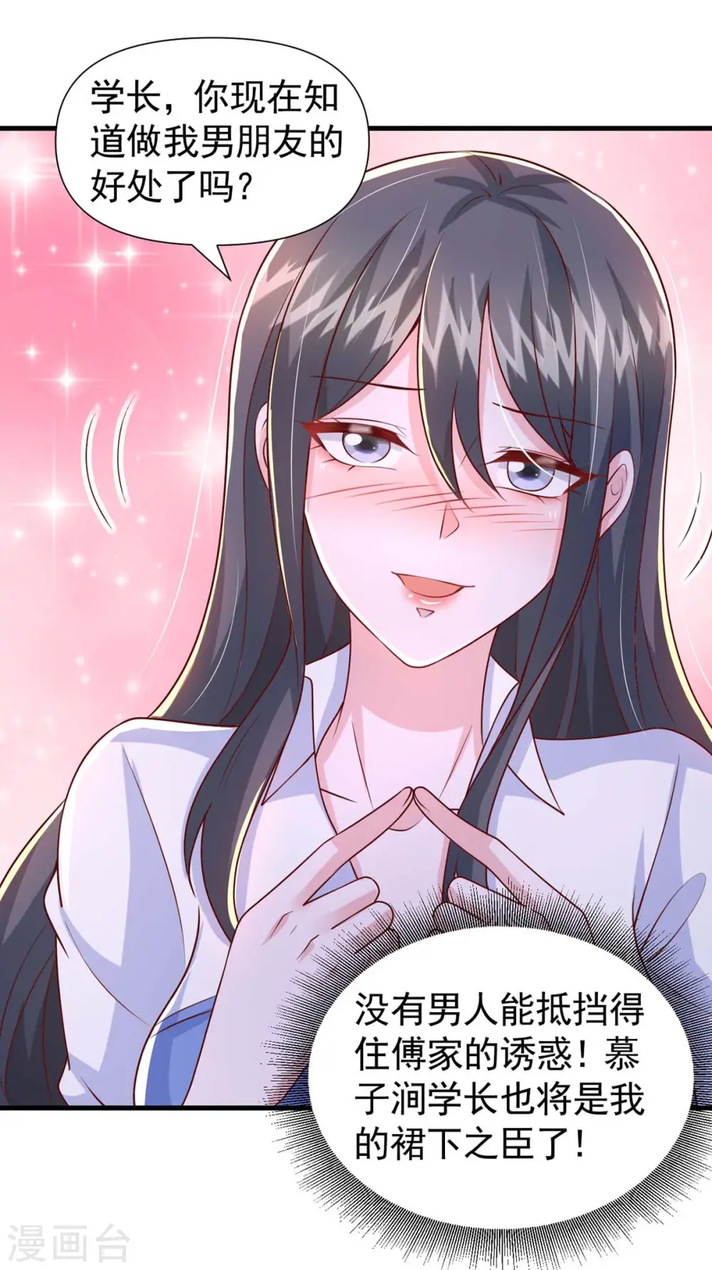 第87话 瓜吃到自己头上9