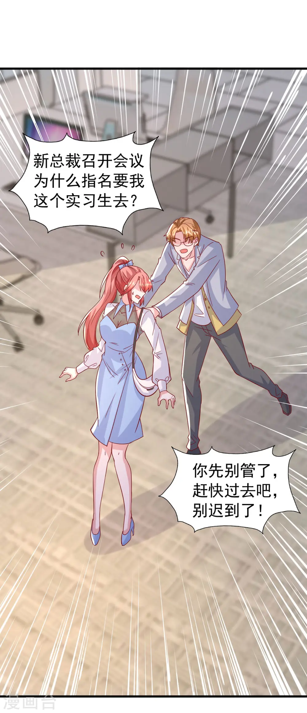 第134话 指名要你去开会21