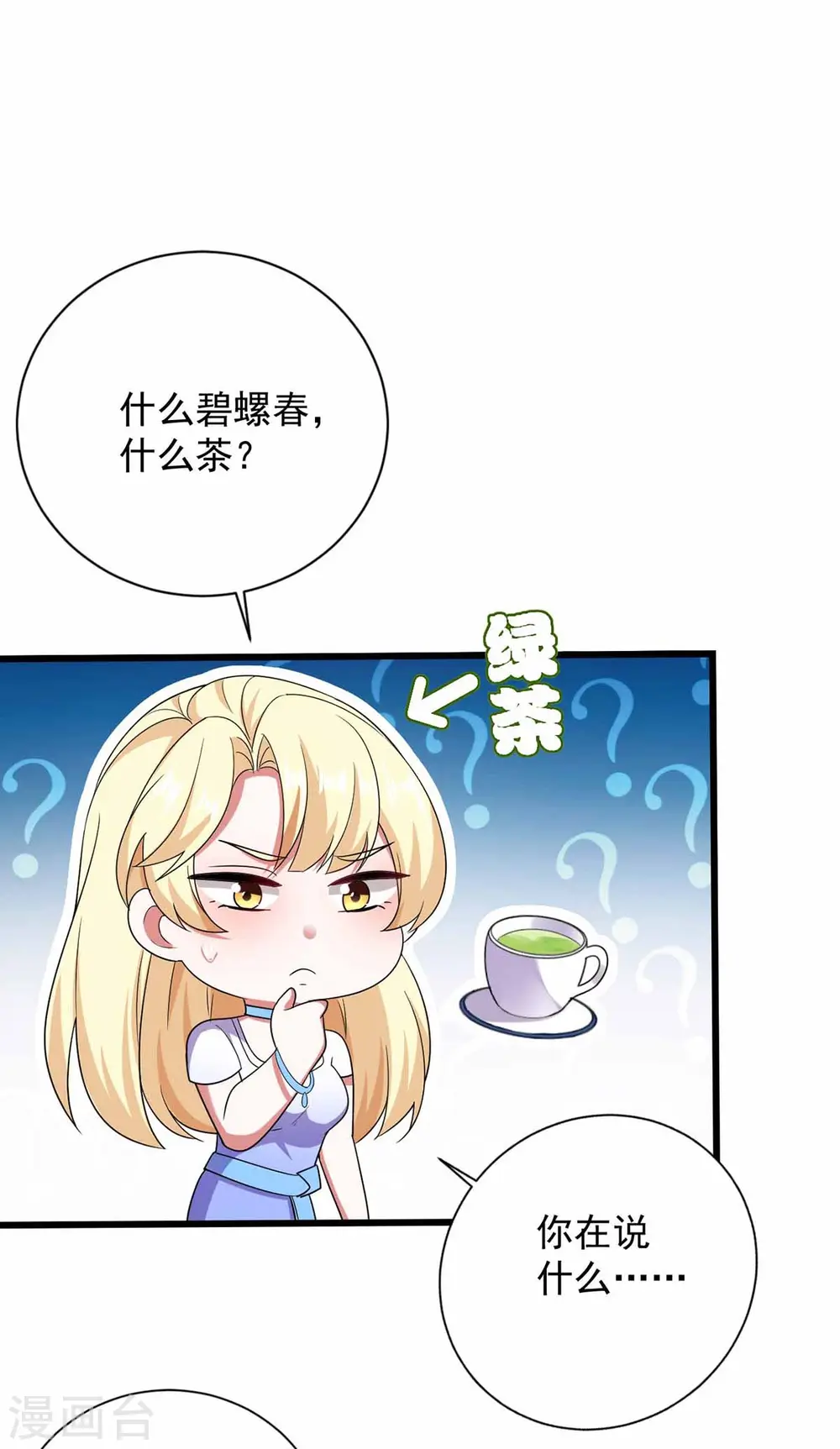 第44话 我不爱喝茶20