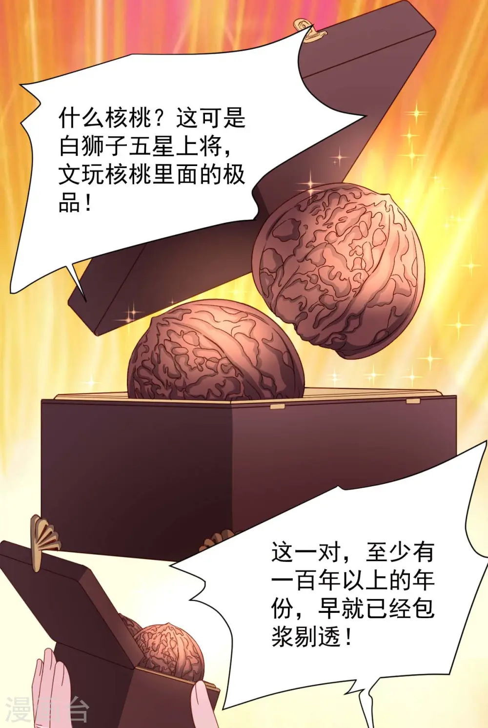 第79话 极品文玩28