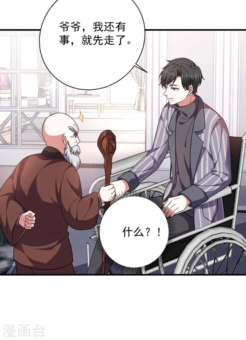 第45话 赶往叶家11