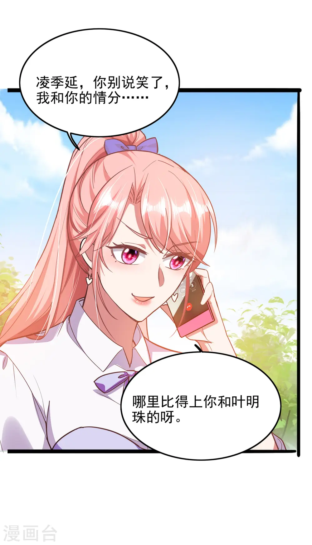 第29话 推销电话10