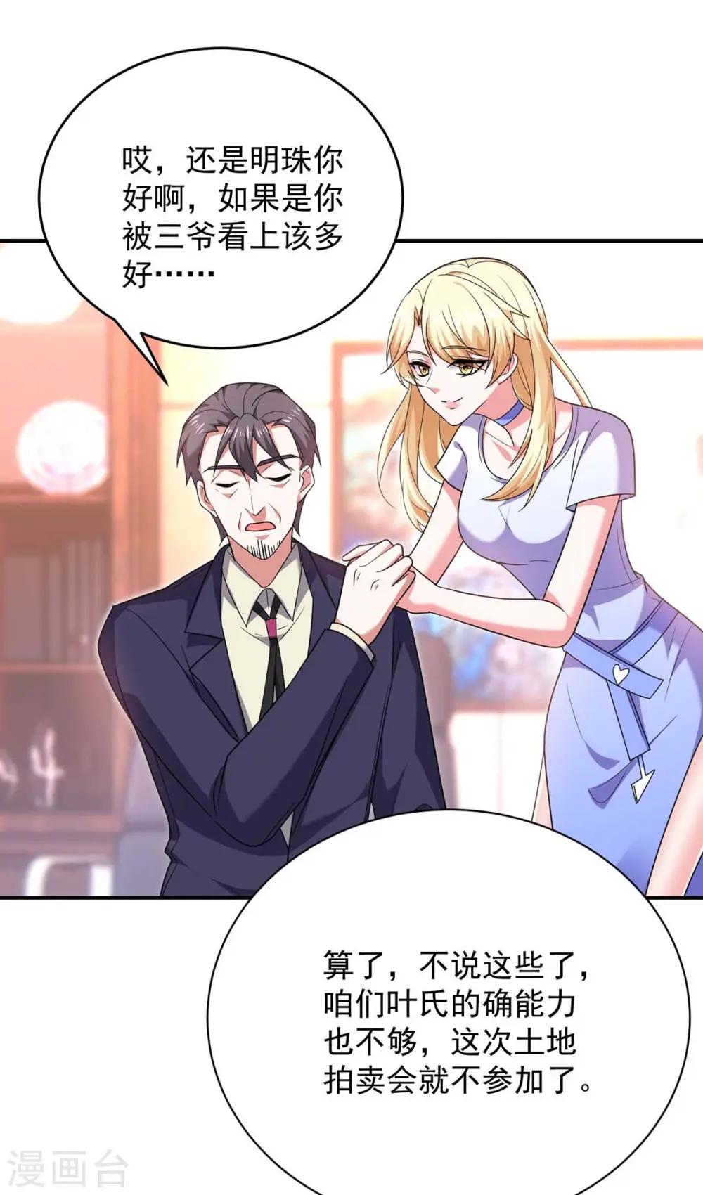 第55话 我们谈笔生意7