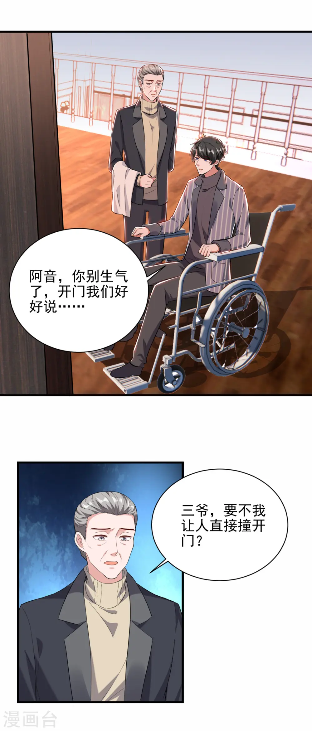第35话 这辈子认定你了7