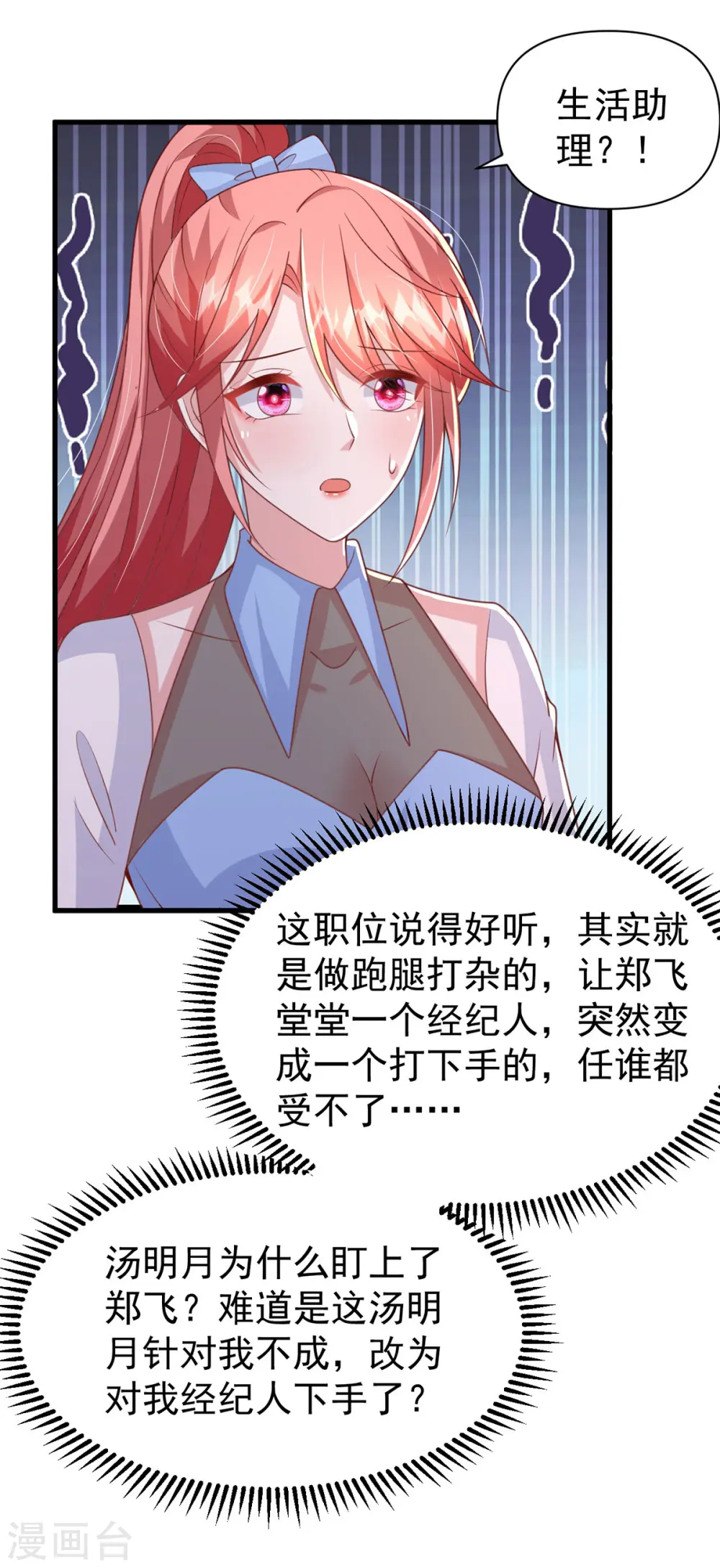 第137话 替代品？10