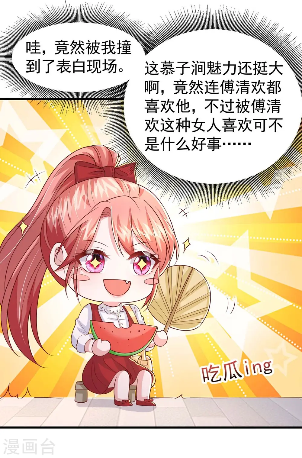 第87话 瓜吃到自己头上3