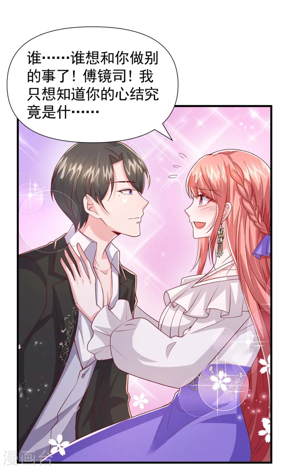 第85话 我的心结就是你12