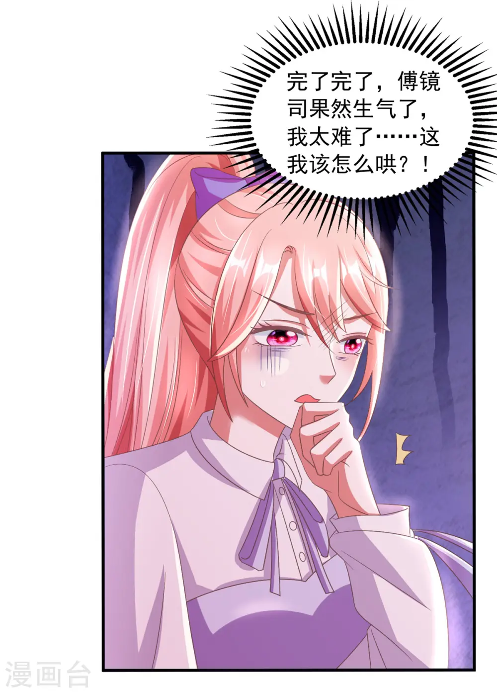 第19话 三爷生气了24